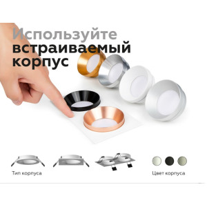 Основание для встраиваемого светильника C C7631