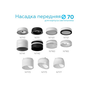 Кольцо декоративное Diy Spot N7170