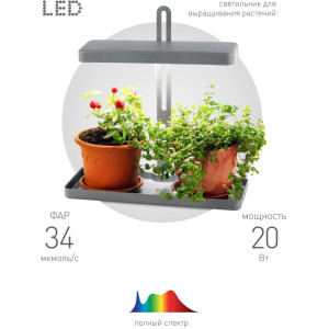Светильник для растений  FITO-20W-QLED-G