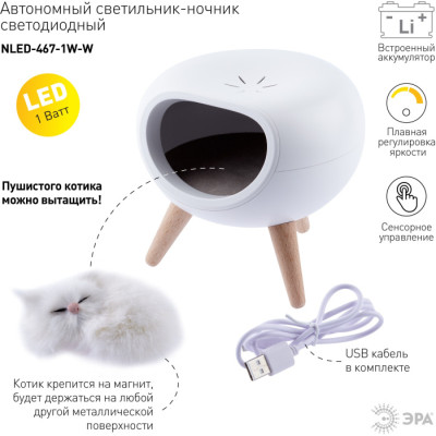 Ночник  NLED-467-1W-W