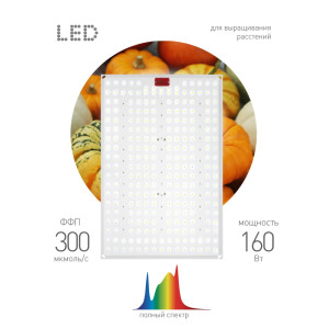Светильник для растений  FITO-160W-LED-QB