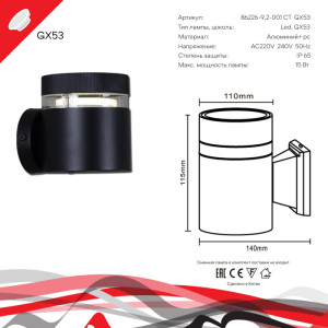 Настенный светильник уличный  86226-9.2-001CT GX53 BK
