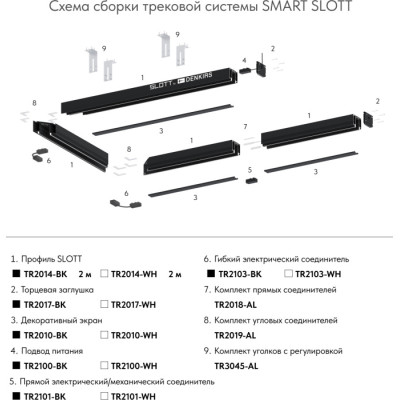 Профиль SMART SLOTT TR2014-WH